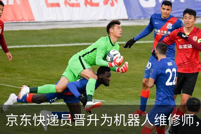 京东快递员晋升为机器人维修师，首批培训完成后已上岗